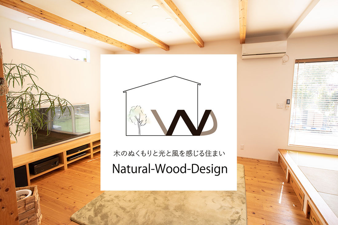 Natural-Wood-Design メイン画像