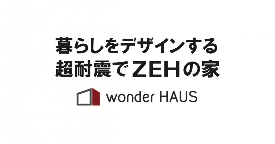 wonder HAUS メイン画像