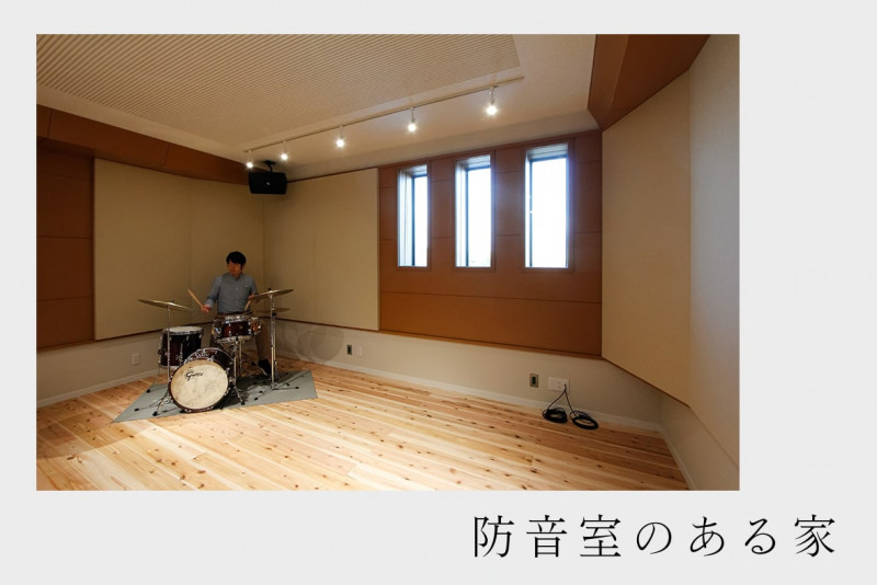 完成見学会 愛知県江南市「防音室のある家」 アイキャッチ画像