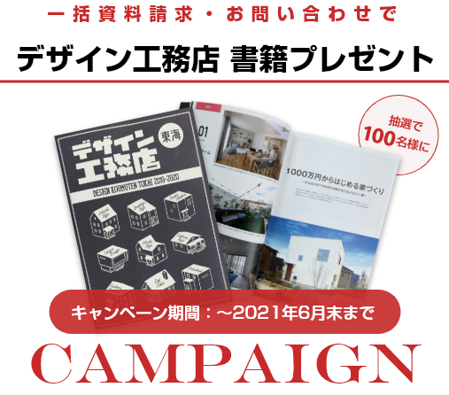 【キャンペーン】一括資料請求・お問い合わせ 書籍プレゼント アイキャッチ画像